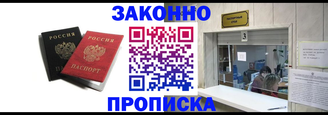 временная регистрация законно в Борзе